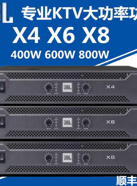 JBL 正品 X4 X6 X8纯后级功放卡拉OK舞台KTV会议家用hifi功放新款