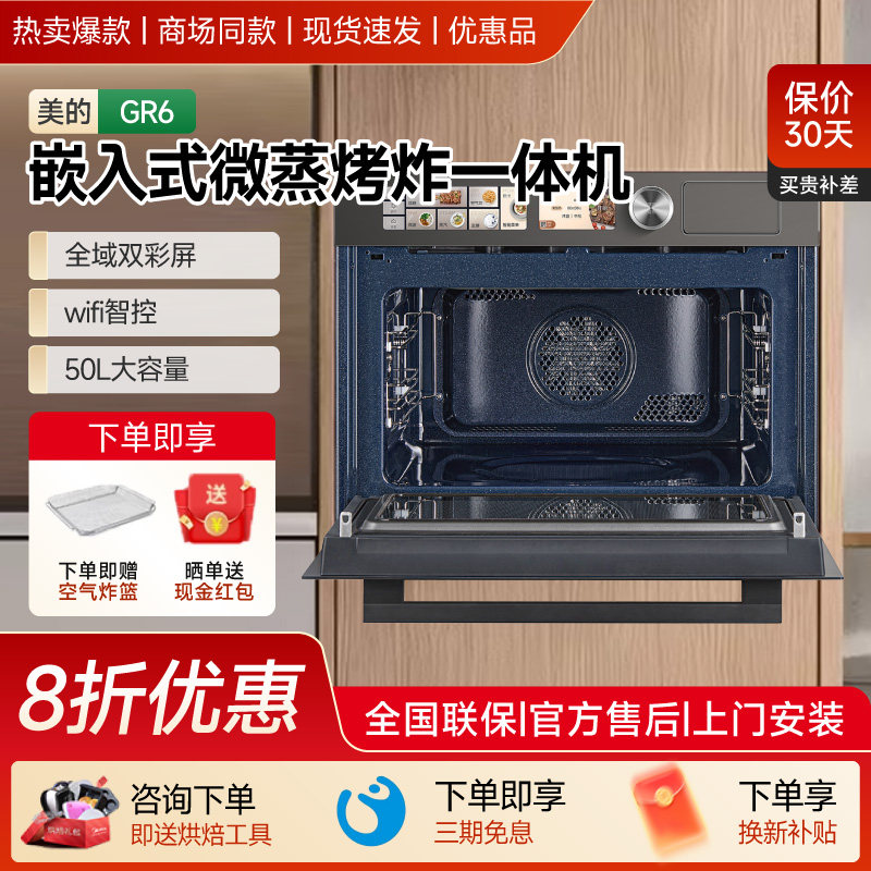 美的GR6/BG5010W微蒸烤炸炖一体机嵌入式微波蒸烤箱电蒸箱优惠品