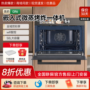 BG5010W微蒸烤炸炖一体机嵌入式 微波蒸烤箱电蒸箱优惠品 GR6 美