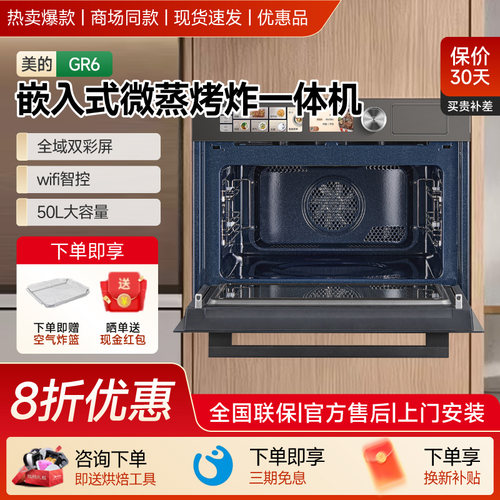 美的微蒸烤炸GR6/BG5010W