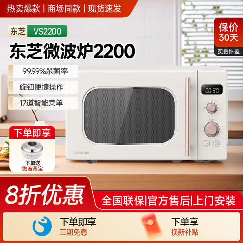 东芝变频转盘式20L复古微波炉