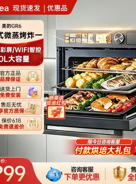 美的GR6/BG5010W微蒸烤炸炖一体机嵌入式微波蒸烤箱电蒸箱优惠品