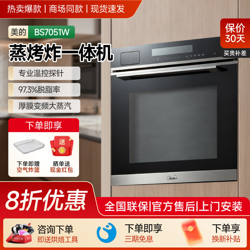 美的BS7051W/SX7/SX7 Pro嵌入式蒸烤箱72L嵌入式蒸箱烤箱搪瓷内胆