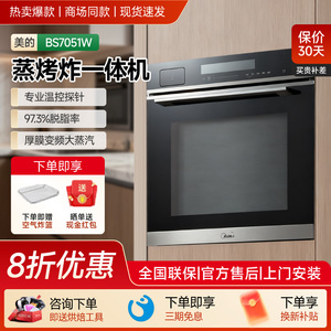 美的BS7051W嵌入式蒸烤箱72L嵌入式蒸箱烤箱APP智能搪瓷内胆Q7