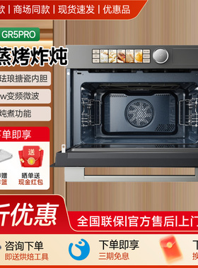 Midea/美的 GR5 PRO嵌入式微蒸烤一体机微波炉蒸煮微蒸烤箱优惠品