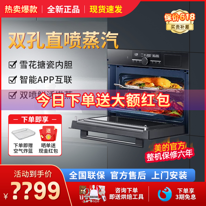 美的四合一微蒸烤一体机