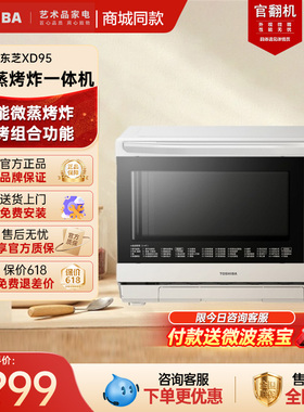 【官翻机】Toshiba/东芝XD95/D95B/XD80微蒸烤炸一体机水波炉26L