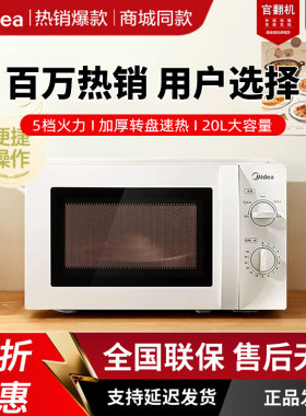 美的微波炉M1-L213B转盘式