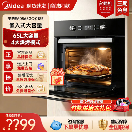 美的家用嵌入式65升大容量烤箱