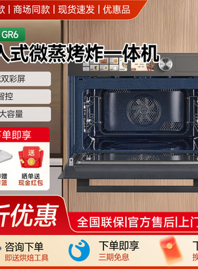 Midea/美的 GR6微蒸烤炸炖一体机嵌入式蒸烤微波炉R6/GR6S/GR6Pro