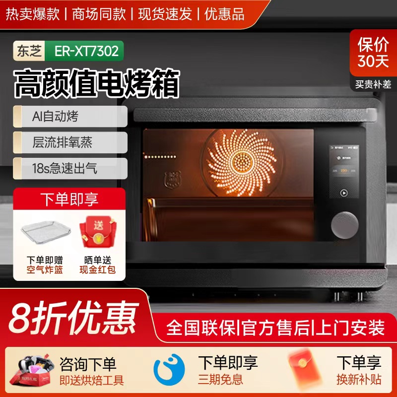东芝台式蒸烤箱家用XE7302蒸烤炸一体机自动烤多功能低氧蒸电烤箱