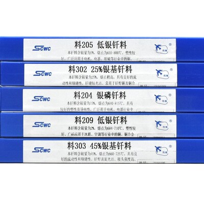 含银5%银铜焊条包邮HL205银钎焊料HAG-5B银焊丝银焊片2.0mm2.5mm