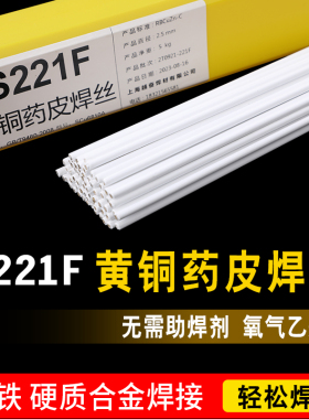 S221F锡黄铜药皮焊丝HS221F黄铜焊条2.0带药芯铜焊条气焊铜铁焊条