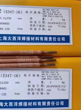大西洋CHS307 A307 E309-15不锈钢电焊条2.5mm3.2mm4.0mm