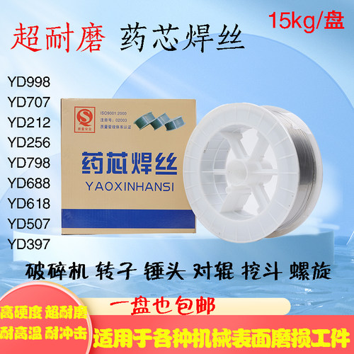 YD212YD507YD998/688碳化钨高硬度ZD310合金耐磨堆焊药芯二保焊丝