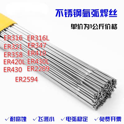 正品H2Cr13氩弧焊丝H3Cr13气保焊丝H1Cr13不锈钢焊丝1.6/2.0/2.5