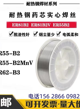 ER55-B2耐热钢气保焊丝R3031405055-B2Mn药芯421215CrMo81-B2V1CM
