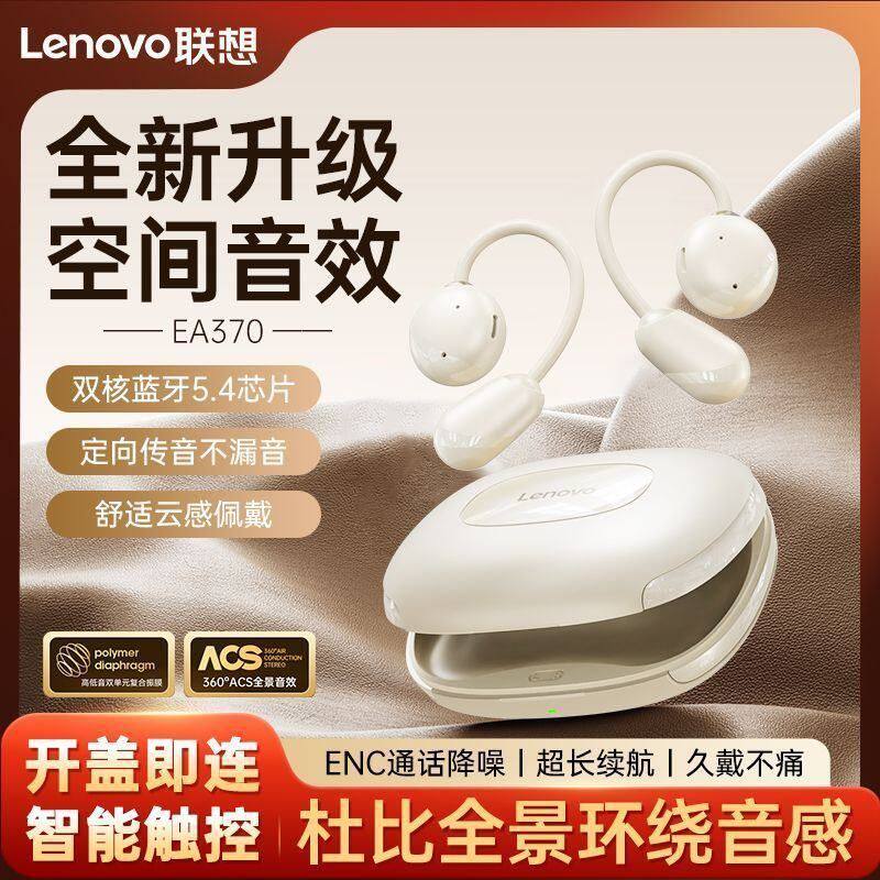 联想2025新款气骨传导蓝牙耳机开放挂耳式超长续航运动高音质专用