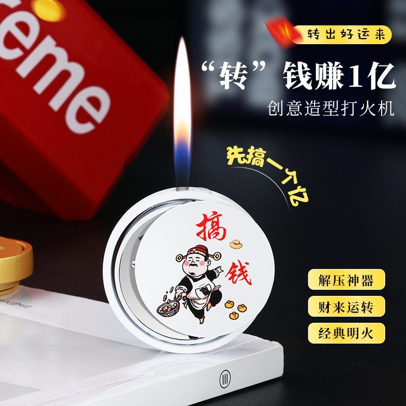 个性创意解压旋转解压网红充气打火机抖音同款高颜值送男友潮礼