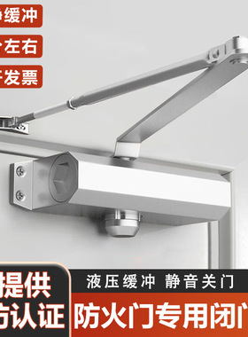 防火门闭门器消防门自动液压关门器推拉门单元大门缓冲静音闭门器