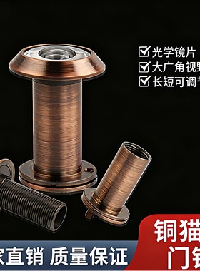 防盗门猫眼门镜家用监控摄像头门铃堵孔通用全铜防盗上入户大门