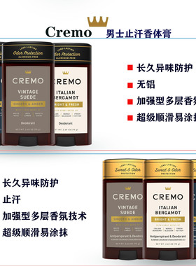 美国Cremo男士止汗香体膏Antiperspirant除腋臭止汗香体Deodorant