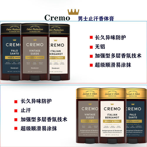 美国Cremo男士止汗香体膏除腋臭