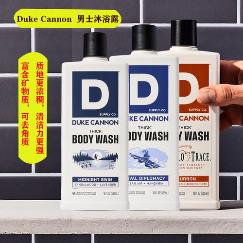 美国DukeCannon男士沐浴露清洁