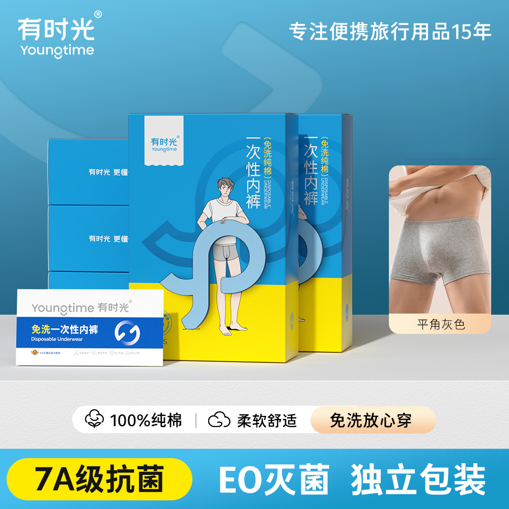 有时光一次性内裤旅行纯棉短裤三角平角男女纯棉孕妇免洗月子底裤