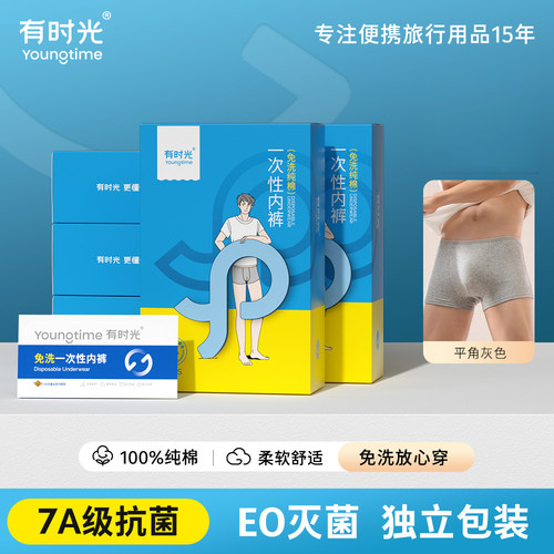 有时光一次性内裤旅行纯棉短裤三角平角男女纯棉孕妇免洗月子底裤