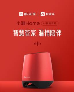 喜马拉雅音箱 小雅Home版智能音箱 智能音响 语音控制音箱