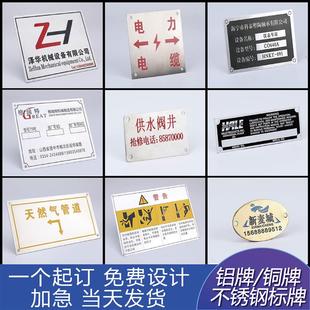 标牌铭牌机器设备铝定做铝牌定制不锈钢金属铜牌制作腐蚀电缆标识