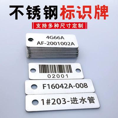 不锈钢吊牌定制金属标牌定做管道阀门标识牌挂牌条形码号码牌铭牌