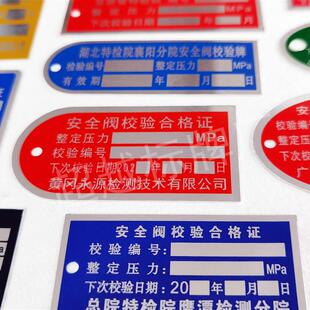 定制安全阀校验合格证阀门检验标识牌铝质标示铭牌气瓶设备铝标牌