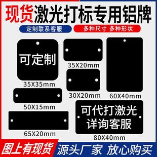 金属空白标识牌激光刻字黑底铝挂牌单孔编号吊牌机械设备铭牌定制