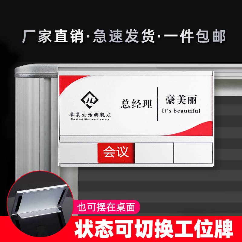 工位牌铝合金座位牌员工去向牌职位牌屏风挂牌办公桌岗位牌悬挂式