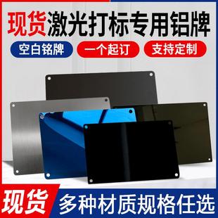 空白黑色铝板背胶铭牌定制激光打标金属阳极氧化铝模具标识牌制作