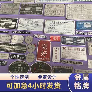不锈钢 金属标牌 烤漆 铭牌 印刷 腐蚀 定制 网版
