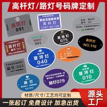 物业小区铝制高杆灯铭牌低杆灯标识牌草坪灯草地灯牌监控号牌定做