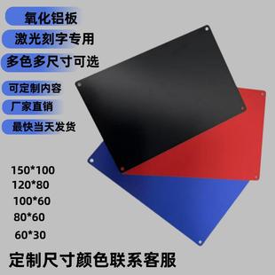黑色空白氧化铝镭雕打标加工厂家铭牌设备标牌激光切割不锈钢刻字