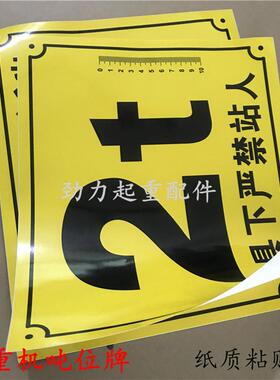 3吨单梁起重机天行吊吨位标牌PV纸质粘贴型1t2t3t510吨警示牌
