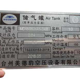 定做简单压力容器储气罐铭牌开山申江打钢印刻字激光金属铝标牌