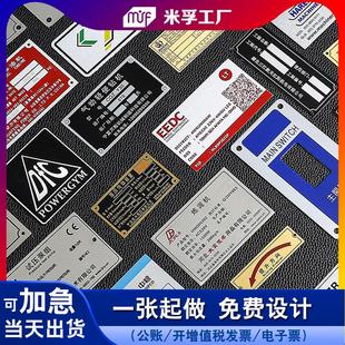 厂家铭牌定制铝牌不锈钢腐蚀丝印标牌金属铁铜牌定做激光蚀刻模具