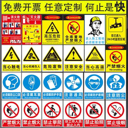 安全标识牌警示牌严禁烟火禁止吸烟有电危险贴纸生产车间工地施工
