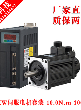 1.0KW 130ST-M10010伺服电机+驱动器套装10牛N.M,亿丰华大广数