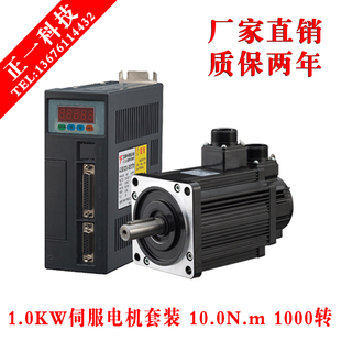 驱动器套装 1.0KW 130ST M10010伺服电机 亿丰华大广数 10牛N.M