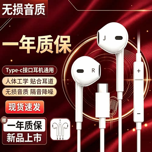 Type-C扁口数字有线入耳耳机