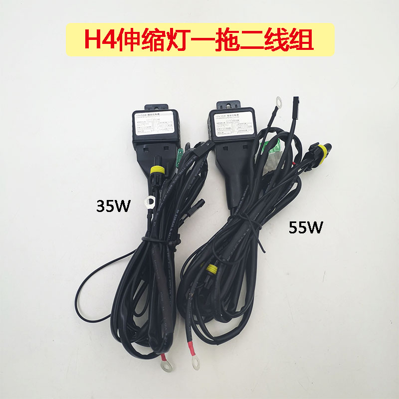12V 35W 55WH4线组控制器H4伸缩灯继电器HID氙气灯带变光线组线束