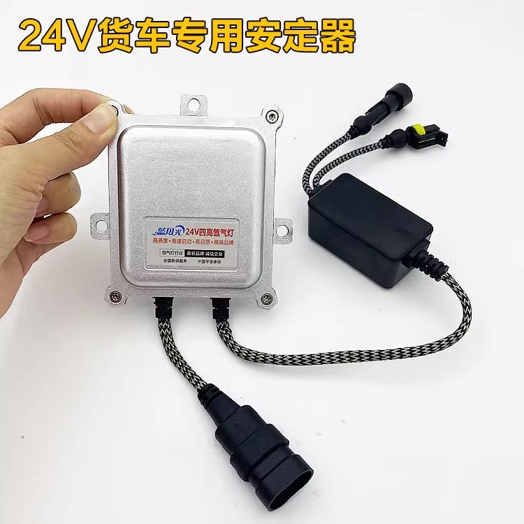 24V货车氙气灯快启安定器