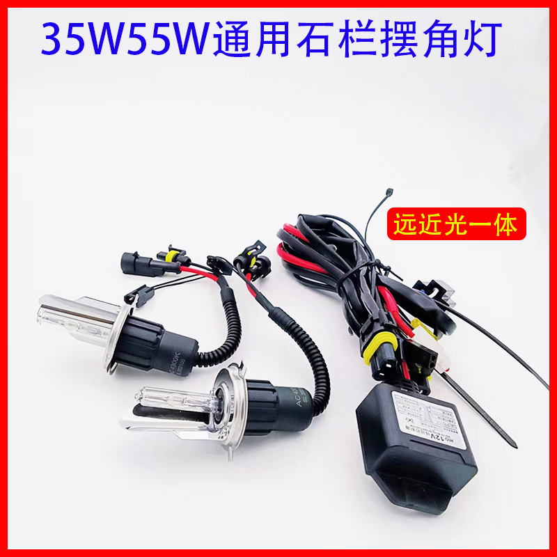 35W汽车氙气灯套装 改装石栏超亮 H4摆角灯泡石栏大灯远近光一体